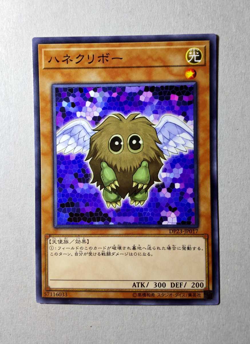 遊戯王 ハネクリボー