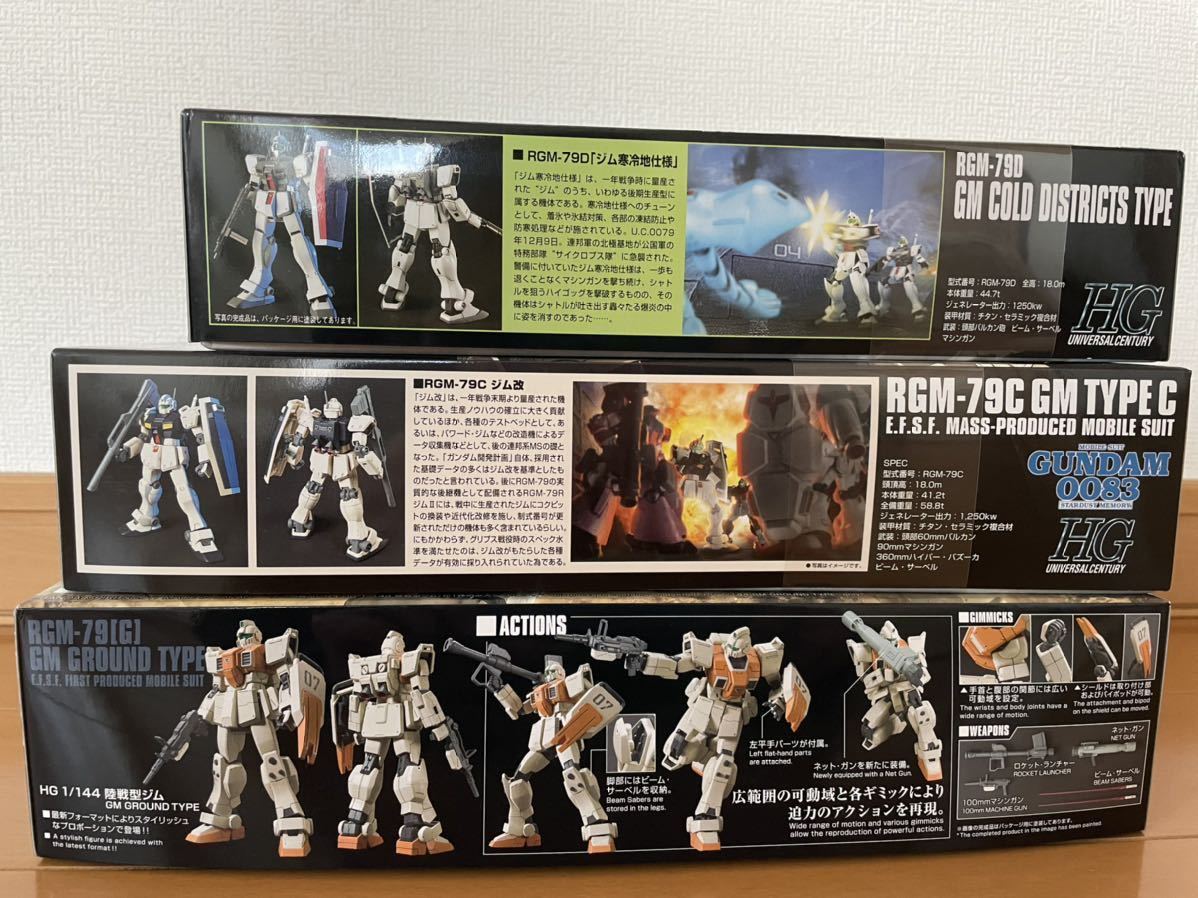 ガンダム プラモデルHG 1/144 ① RGM-79D ジム 寒冷地仕様 ② RGM-79C