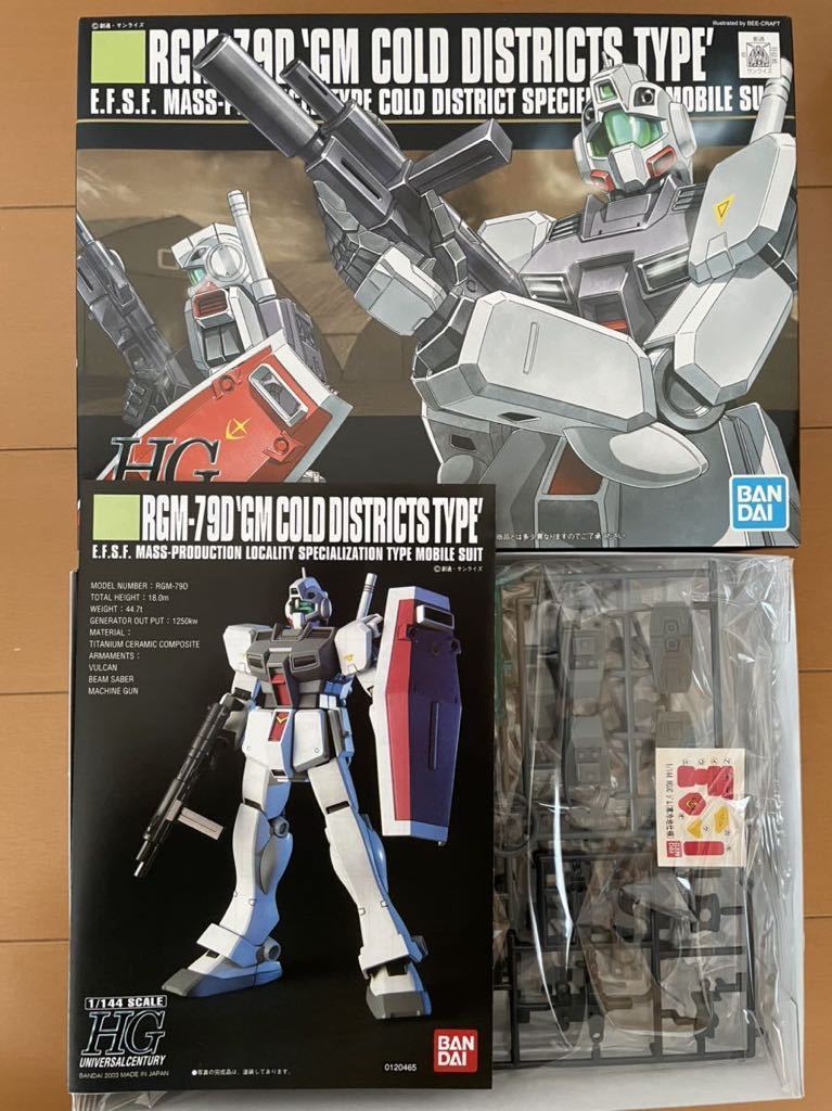 ガンダム プラモデルHG 1/144 ① RGM-79D ジム 寒冷地仕様 ② RGM-79C