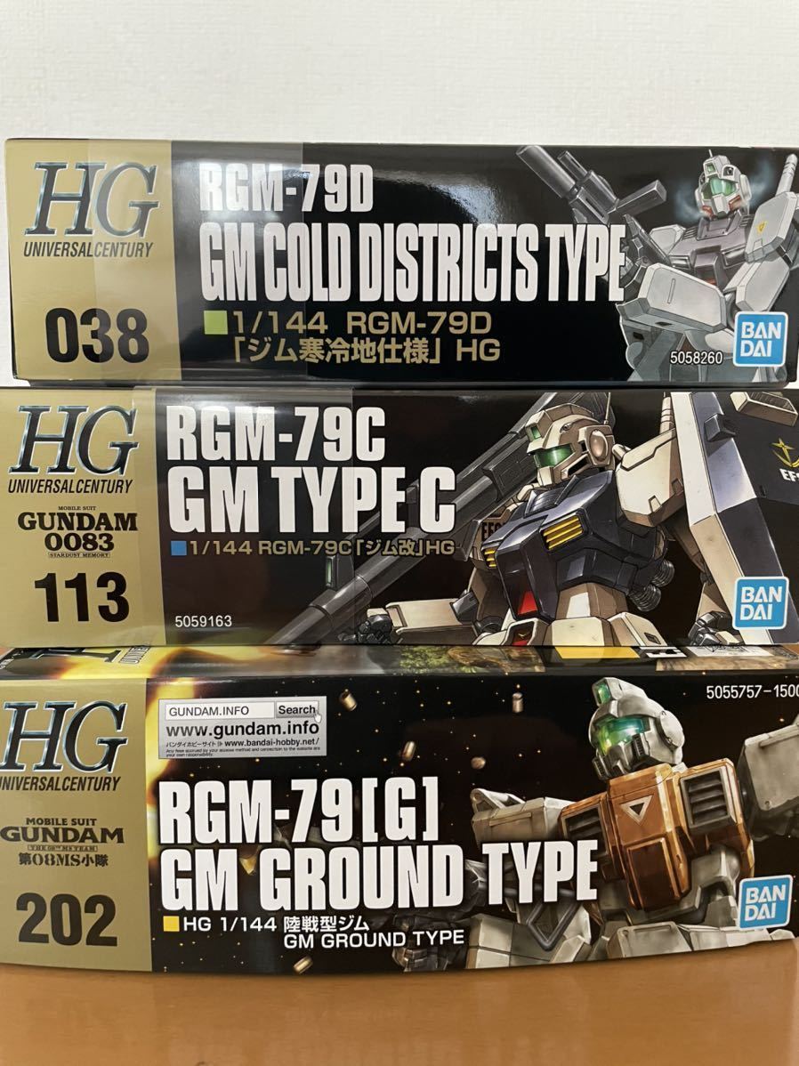 ガンダム プラモデルHG 1/144 ① RGM-79D ジム 寒冷地仕様 ② RGM-79C