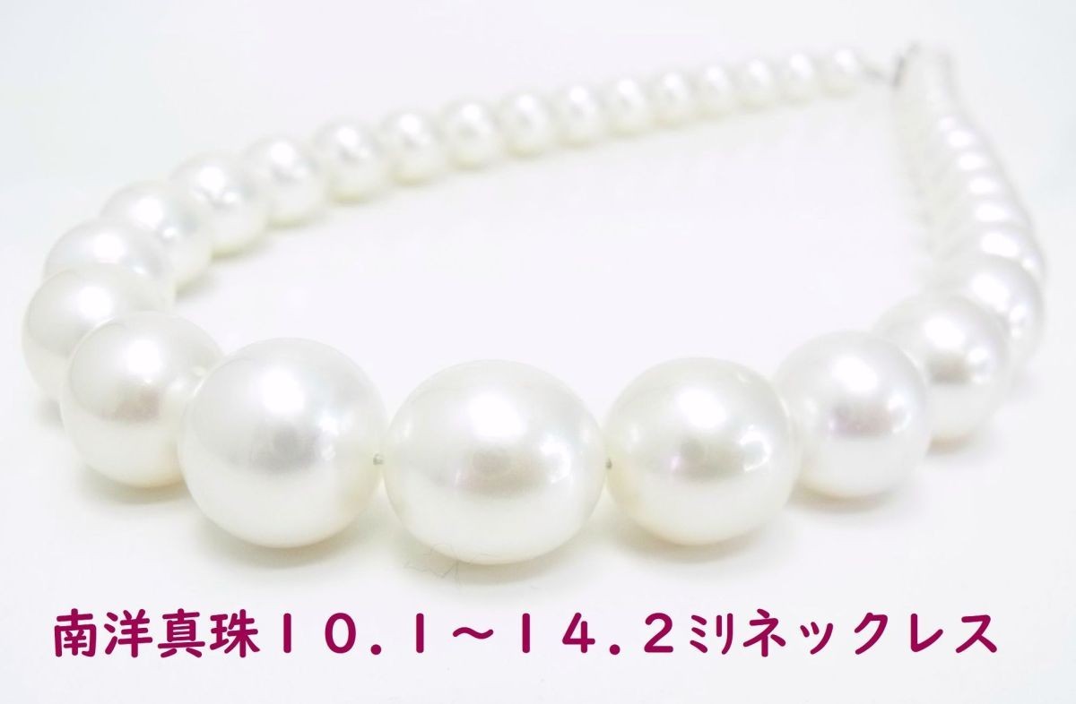 南洋真珠 10.1~14.2ミリ珠 あこや本真珠の様な優しい白色