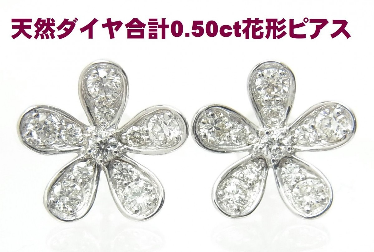 合計0.70ct 上質天然ダイヤモンド　花型フラワー枠 18金ホワイト製ピアス　卸価格でご奉仕　送料無料