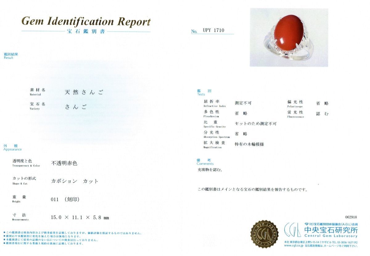 中央宝石研究所鑑別書付/カボション型なので迫力ある/血赤色日本近海産紅珊瑚/プラチナリング送料無料/商品動画_画像9