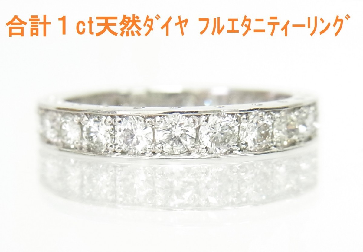 65%OFF【送料無料】 商品動画あり 天然ダイヤモンド合計1ct 一周