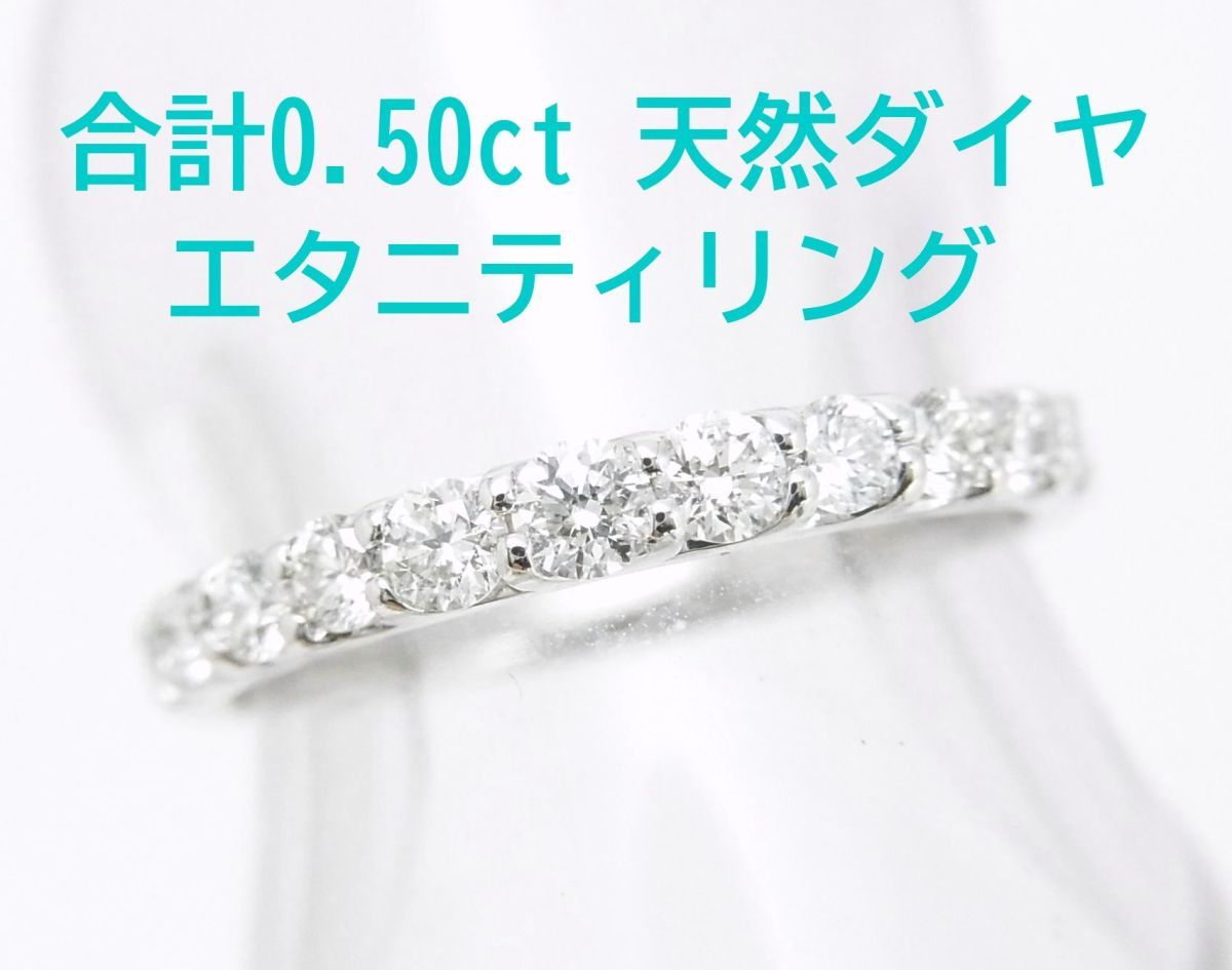 買い誠実 合計0.5ct 上質天然ダイヤモンド エタニティーリング