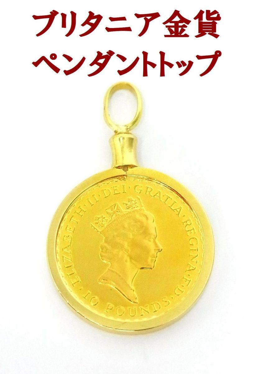 英国王立造幣局 ブリタニア 1/10oz金貨 22金コイン 18金製枠