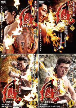 鳳 おおとり 全4枚 Vol.1・2・3・4 レンタル落ち セット 中古 DVD 極道_画像1