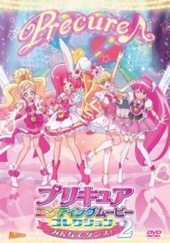 プリキュアエンディングムービーコレクション みんなでダンス!2 レンタル落ち 中古 DVD_画像1