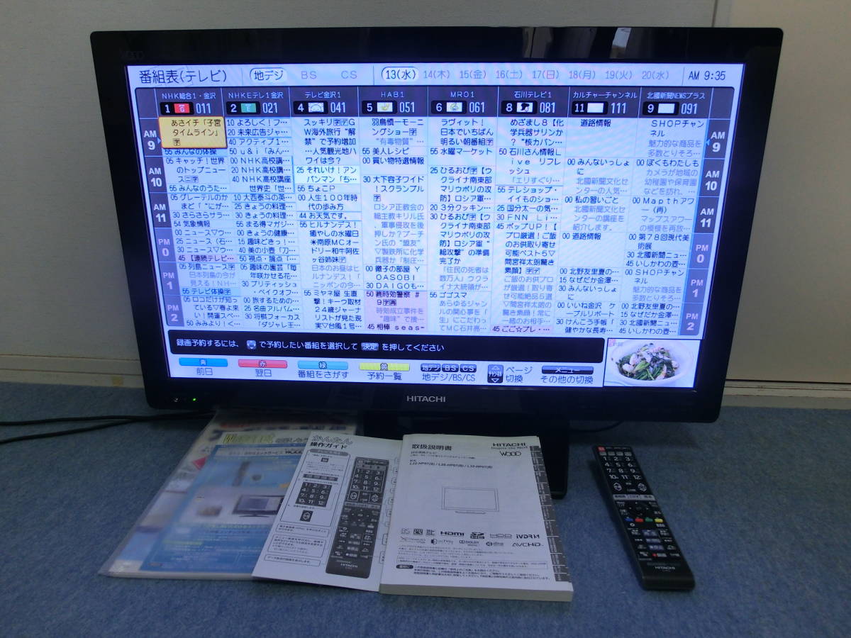 HITACHI Wooo L32-HP07(B) HDD内蔵 32型|Yahoo!フリマ(旧 HITACHI Wooo L32-HP07(B) HDD内蔵 32型|Yahoo!フリマ(旧