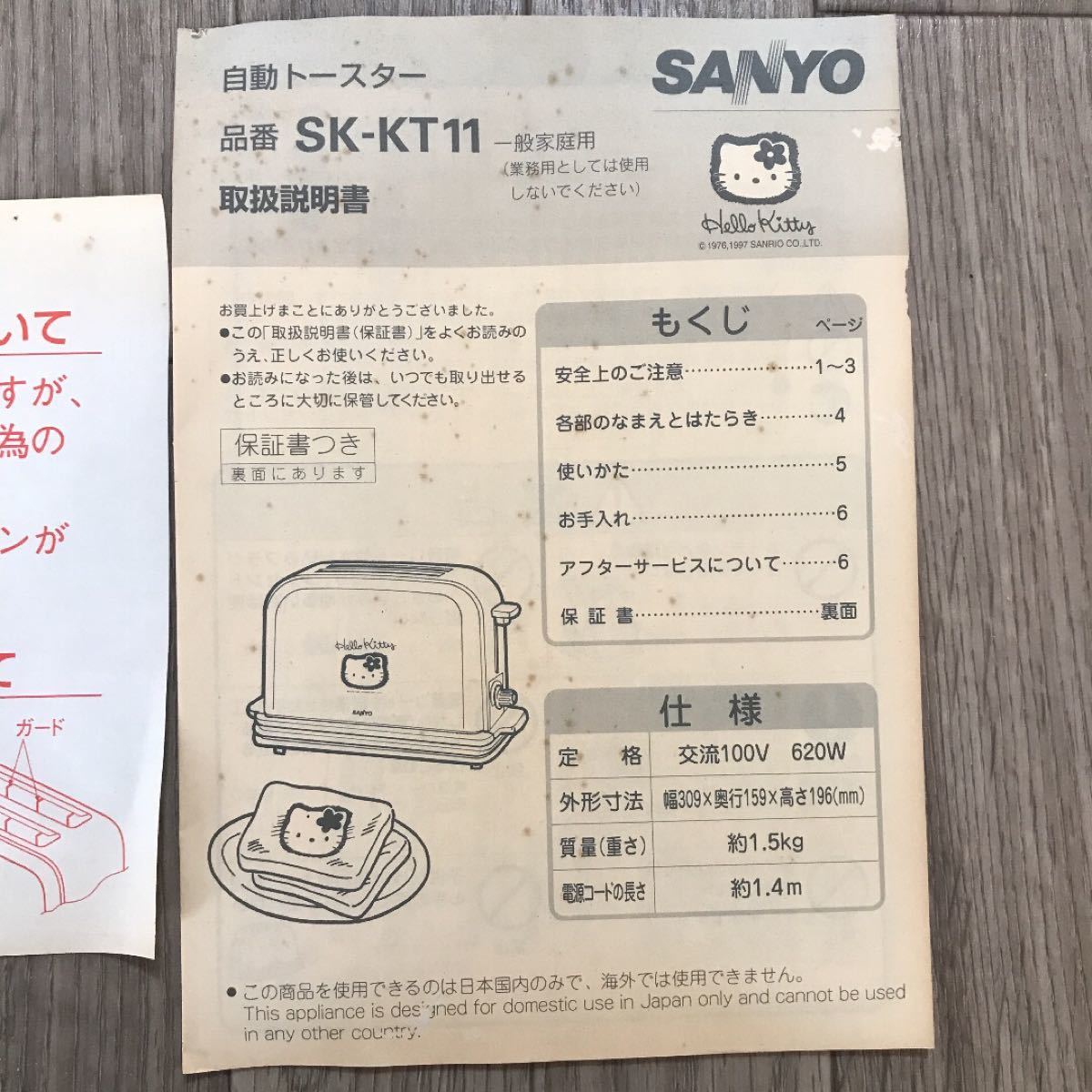 新品未使用　キティちゃん　自動トースター