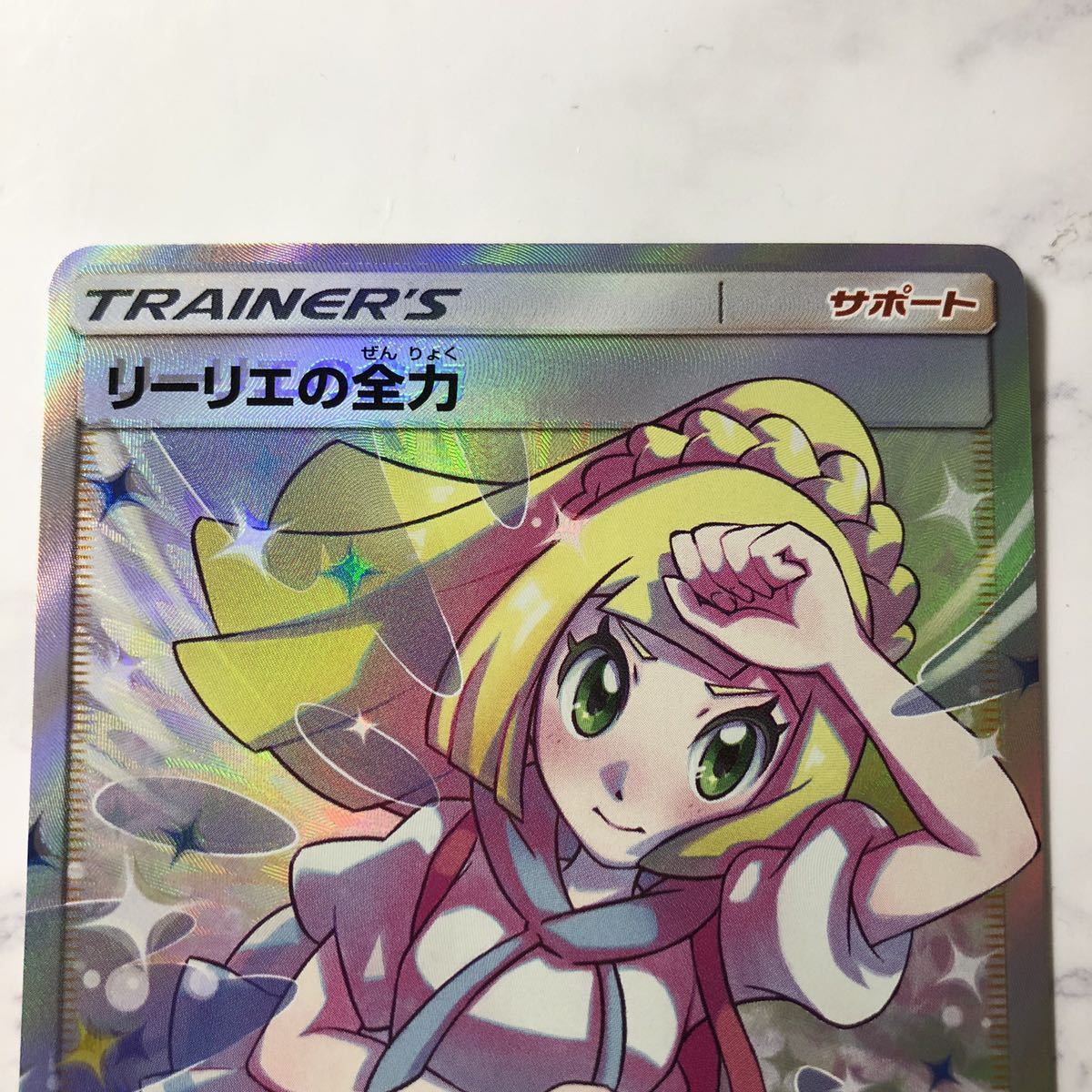 Yahoo!オークション - 【ポケモンカード】 リーリエの全力 SR Yahoo!オークション - 【ポケモンカード】 リーリエの全力 SR