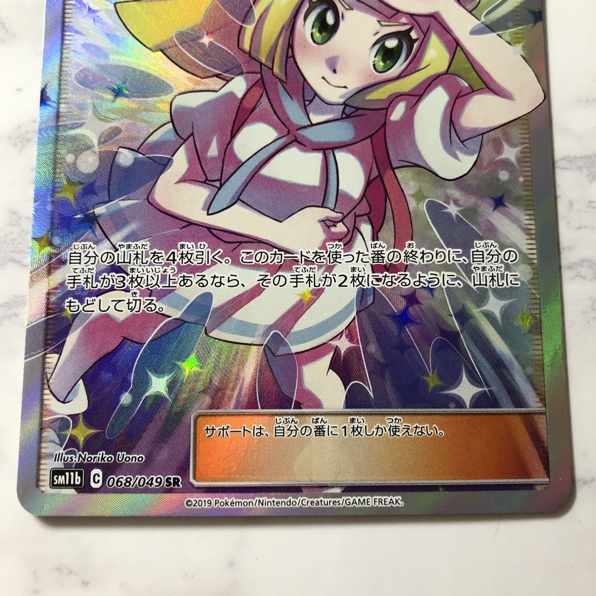 Yahoo!オークション - 【ポケモンカード】 リーリエの全力 SR Yahoo!オークション - 【ポケモンカード】 リーリエの全力 SR