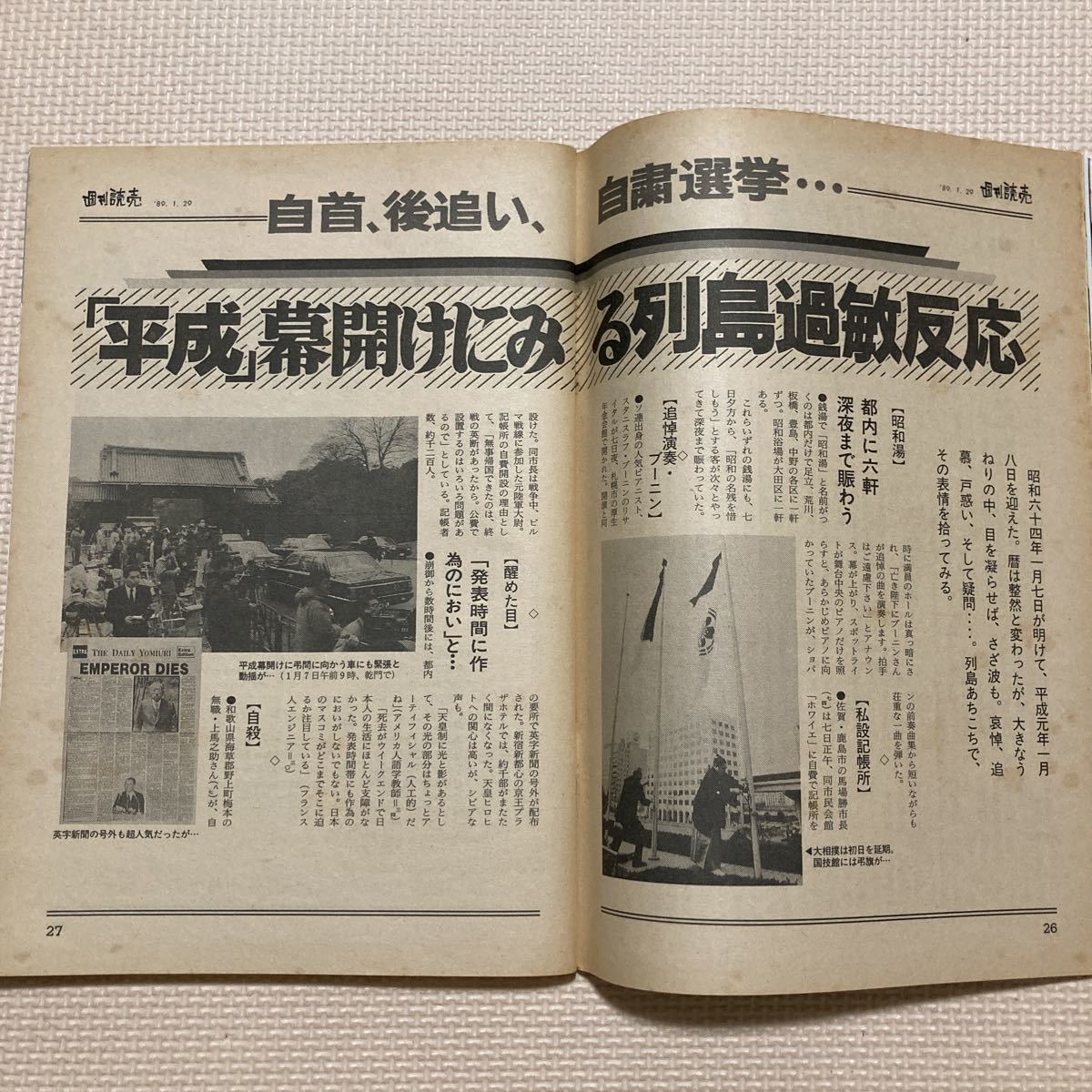 週刊読売 1986.4.27号-