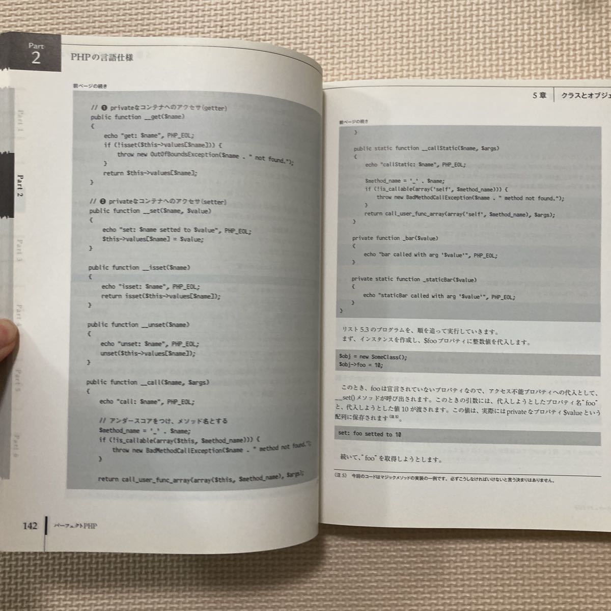 【送料無料】書籍　パーフェクトPHP 技術評論社