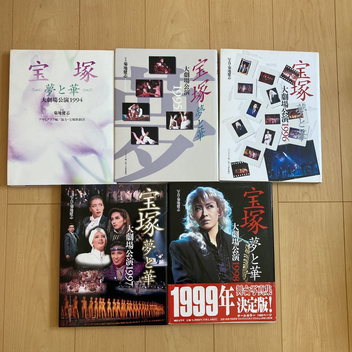 【送料無料】書籍　宝塚　写真集　夢と華　1994-1998 A4変型判