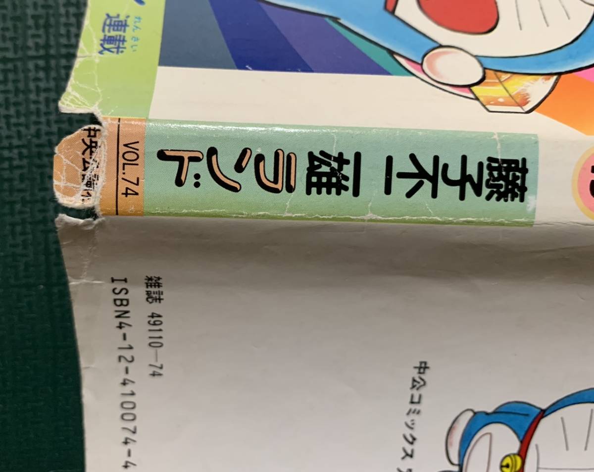 藤子不二雄ランド　ドラえもん　１９巻　セル画つき　中公コミックス　中央公論社_画像10