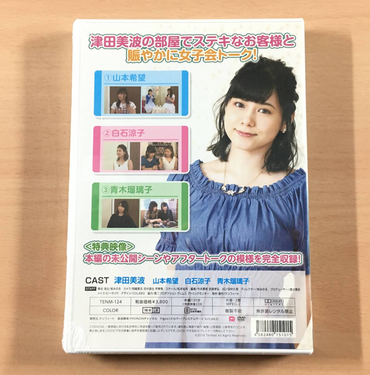 [新品未開封] DVD 声優シェアハウス 津田美波の津田家 TSUDAYA Vol.4