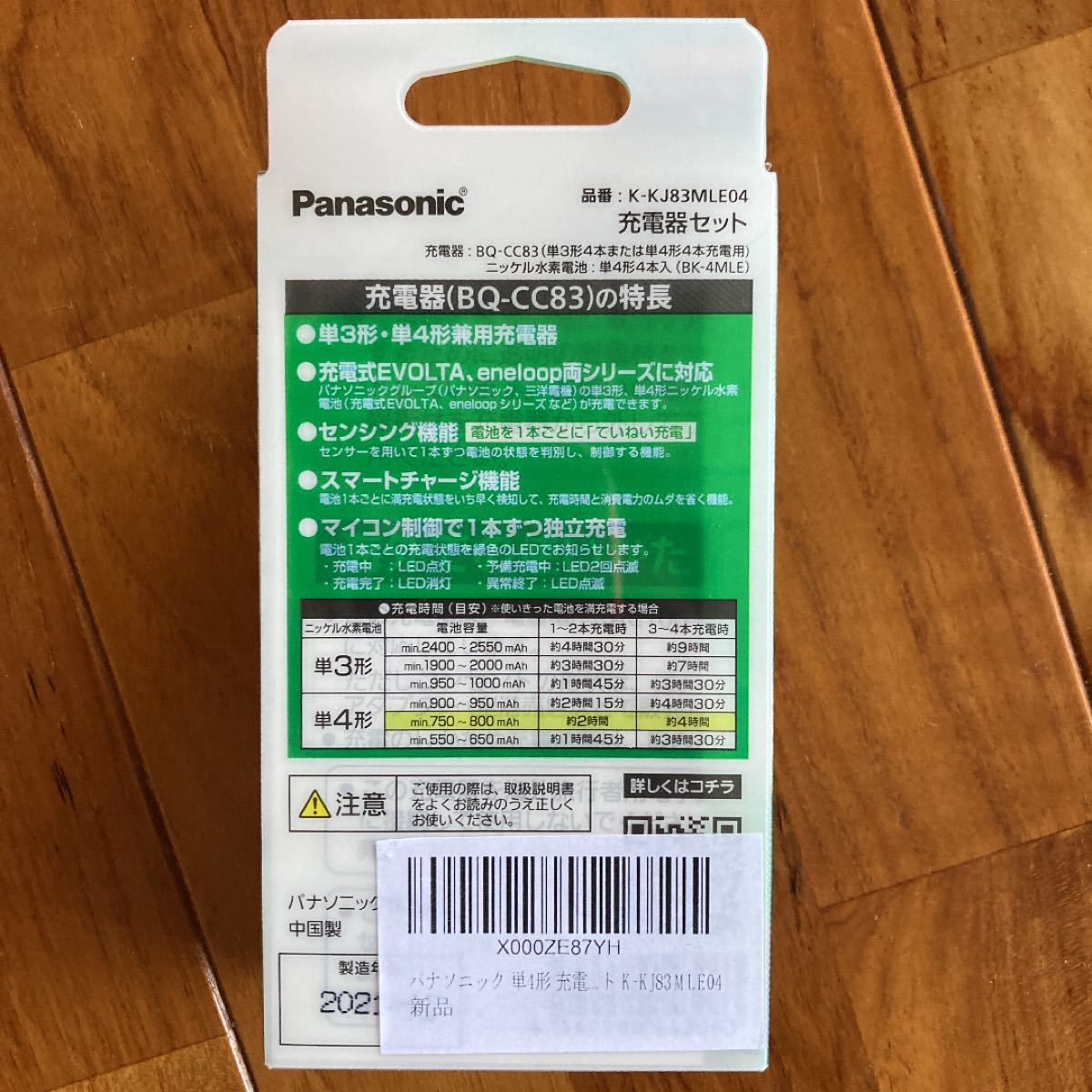PayPayフリマ｜Panasonic 単4形 充電式エボルタ 4本付充電器セット K-KJ83M…