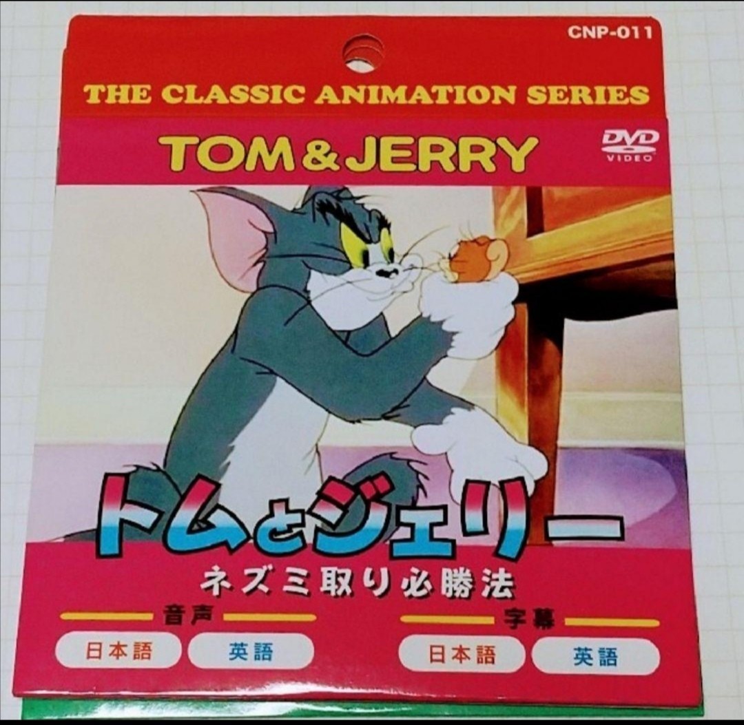 トムとジェリー  DVD 3本