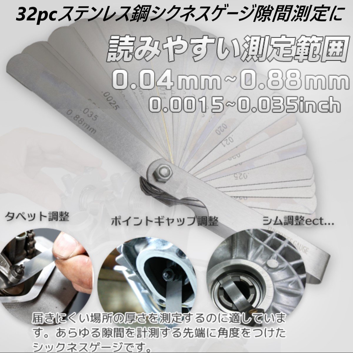 ステンレス シックネスゲージ 隙間ゲージ 厚さ 薄さ 測り 32枚 0.04mm