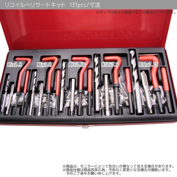 [ high quality ]131pcs screw mountain modification set li coil helicoid insert kit [ free shipping ]