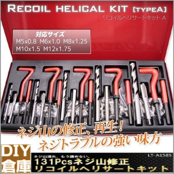 [ high quality ]131pcs screw mountain modification set li coil helicoid insert kit [ free shipping ]