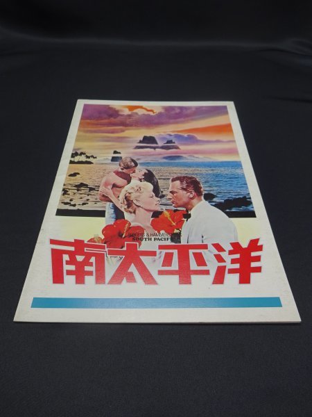 【売り切り】南太平洋 １９５８年作品の画像1
