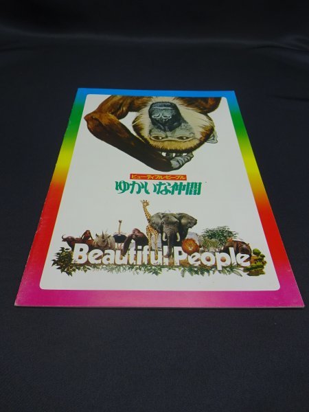 [ selling out ] beautiful * People .... company 1974 year work 