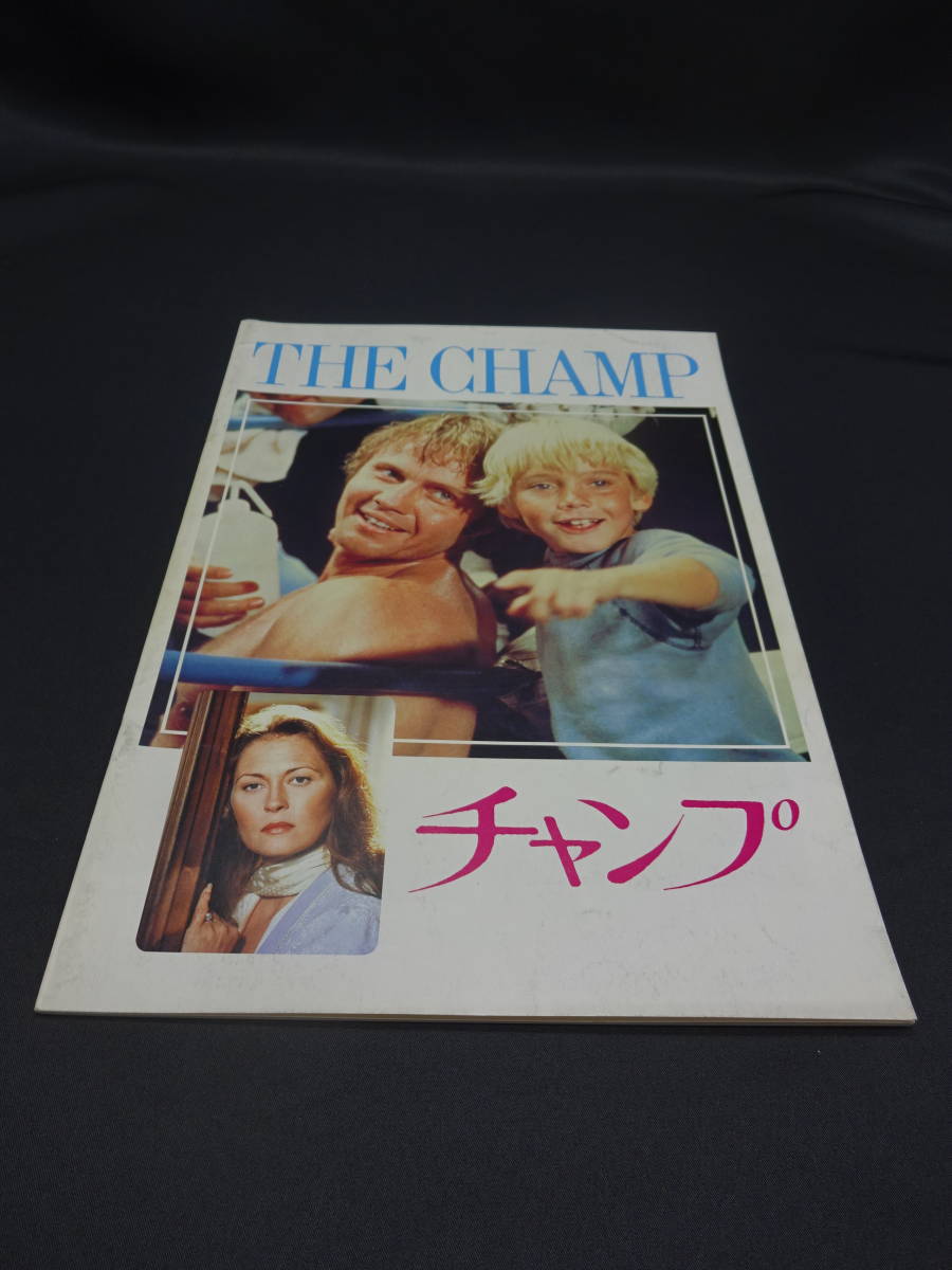 【売り切り】チャンプ　１９７９年作品_表紙