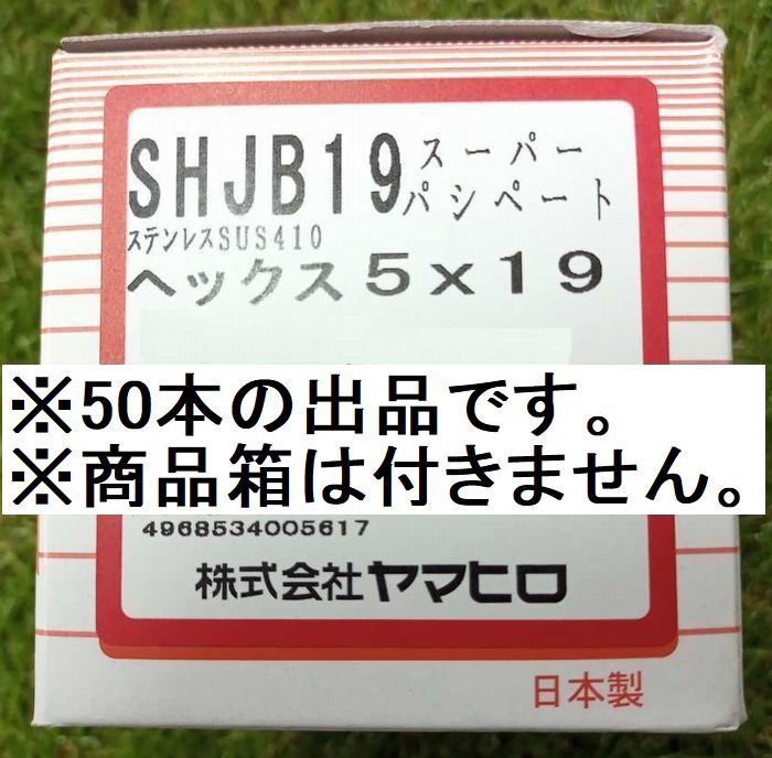 ネジナラ SHJB45AZWジャックポイント六角+AZW SUS410スーパーパシペート 5×45 (200個入) 【限定品】
