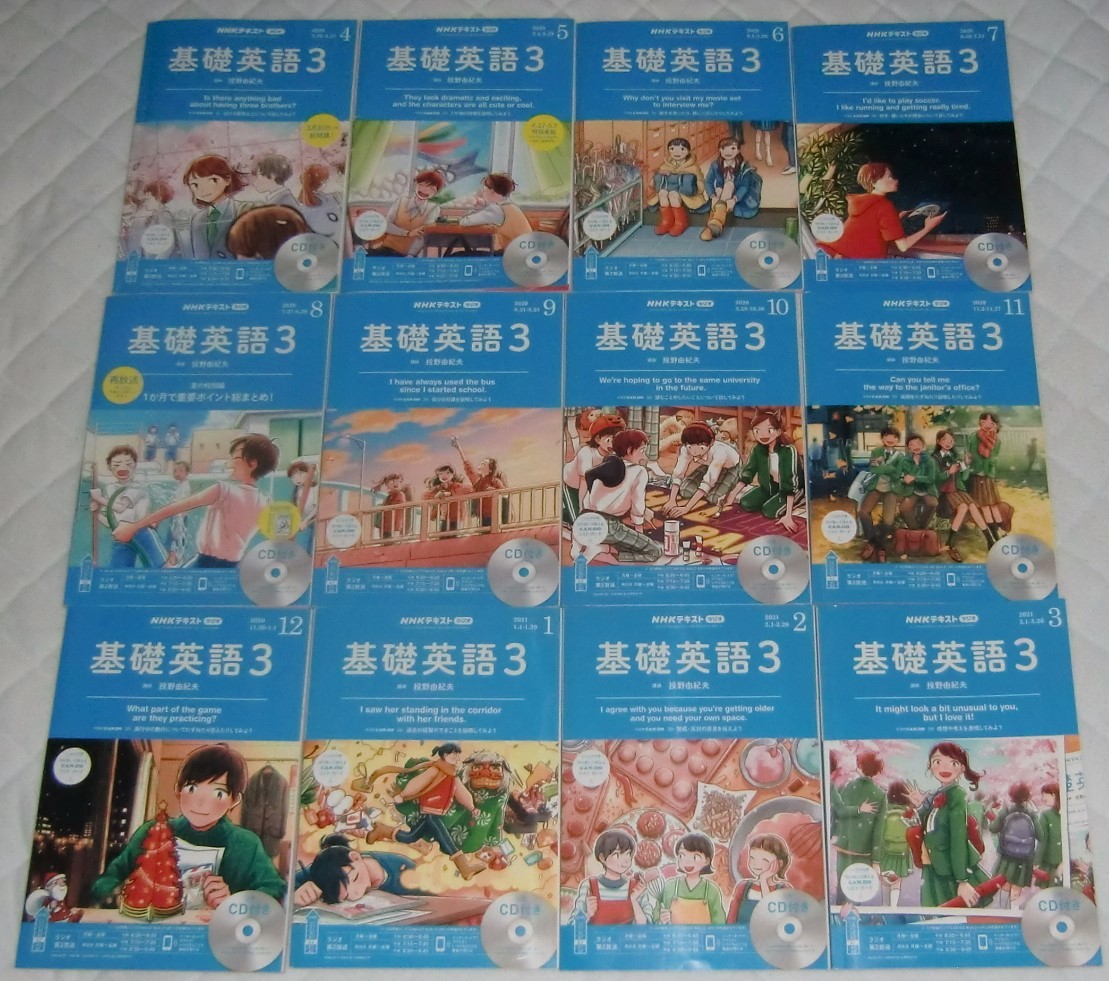 おまけ付き NHK基礎英語3 2020年度-