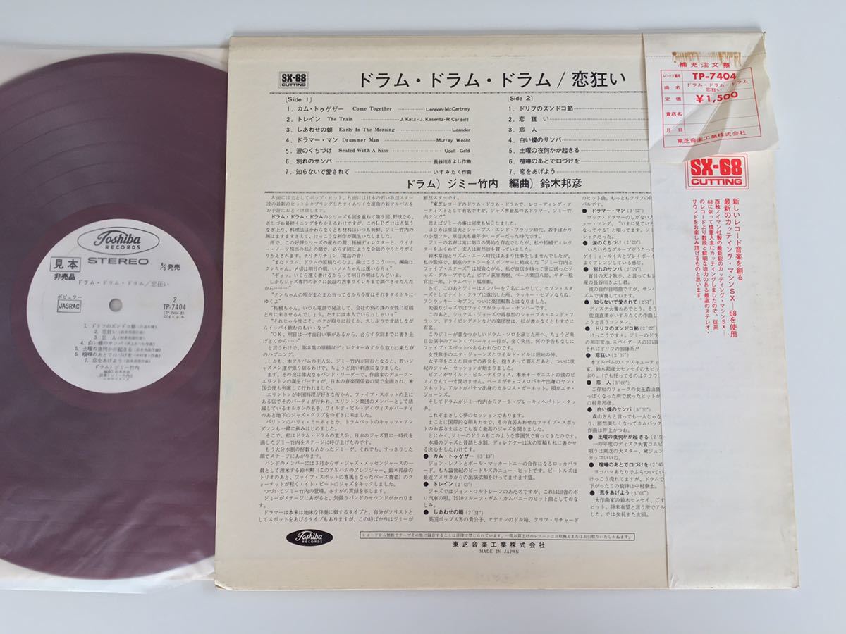 【赤盤/白ラベル見本盤】ジミー竹内とエキサイターズ / ドラム・ドラム・ドラム 恋狂い 帯付LP 東芝音工 TP7404 70年アルバム,鈴木邦彦編曲_画像2