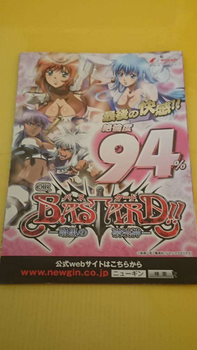 ☆送料安く発送します☆パチンコ CR BAS TARD バスタード ☆小冊子・ガイドブック10冊以上で送料無料☆30の画像1