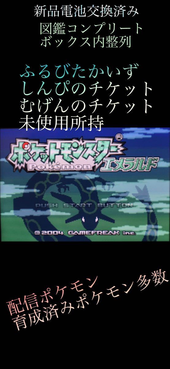 ポケモン エメラルド ポケットモンスター ゲームボーイアドバンス GBA