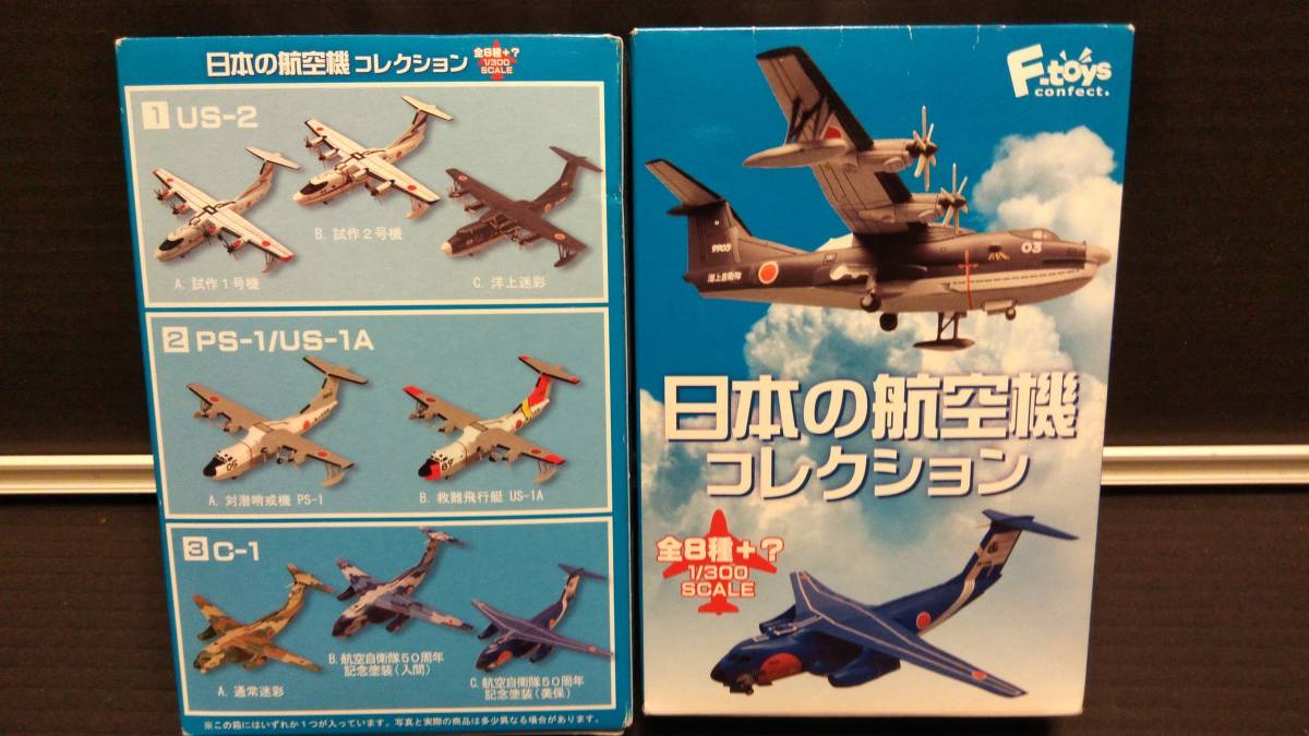 日本の航空機コレクションUS-2試作塗装_画像2