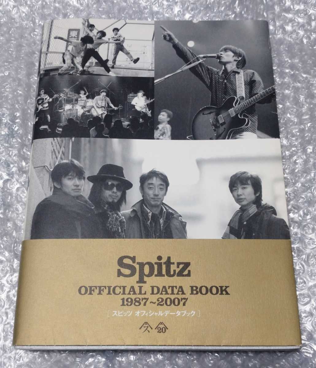 39％割引【特価】 スピッツ オフィシャルデータブック 1987～2007 Spitz コレクション、趣味  楽器、手芸、コレクション-YILDIZSIGORTA.NET