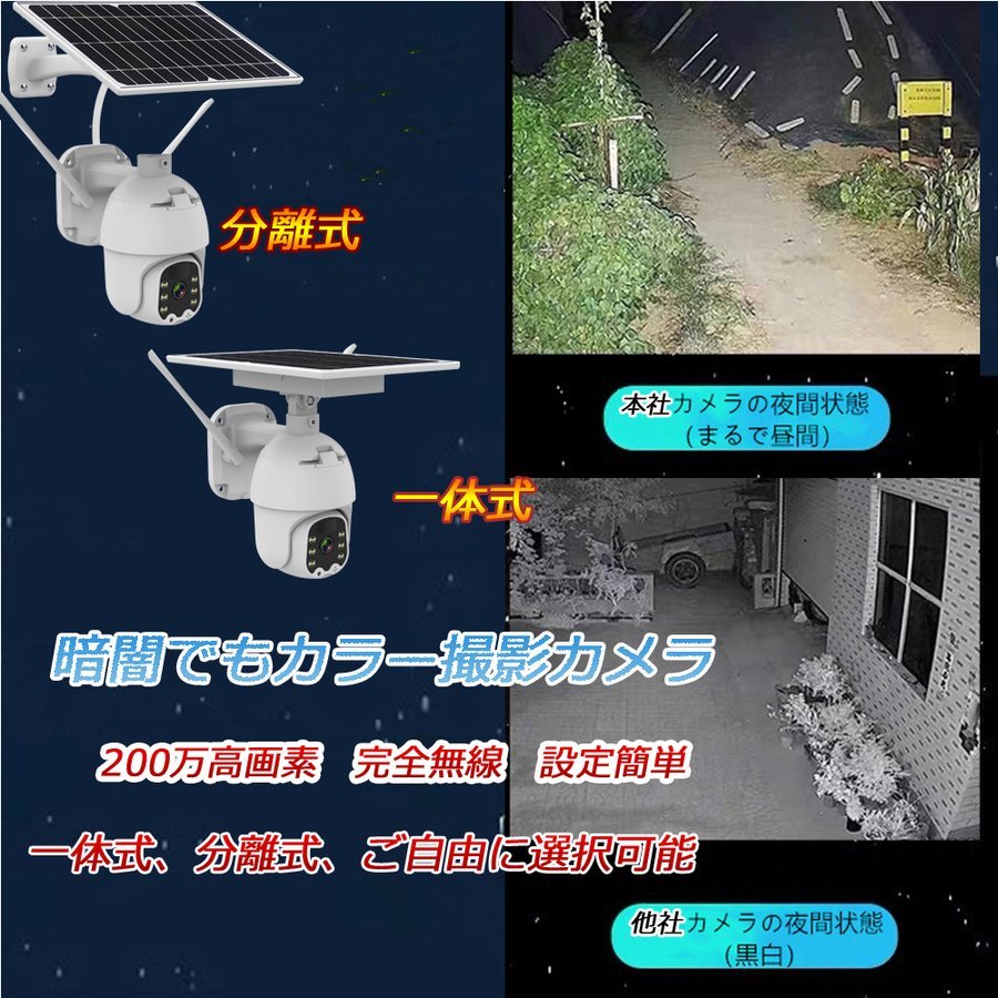  security camera solar wifi outdoors monitoring camera power supply un- necessary nighttime color long distance monitoring possibility sd card video recording wiring un- necessary moving body detection automatic video recording home use 