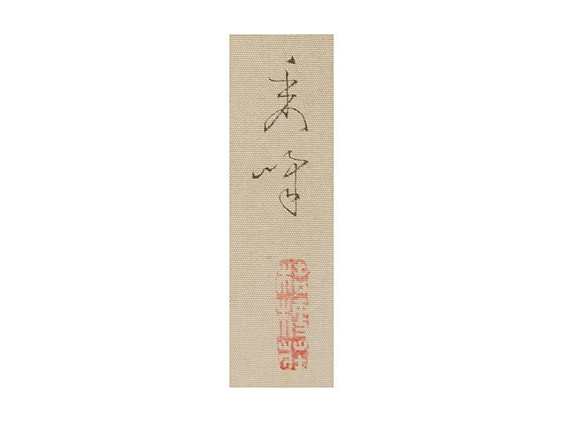 【五】山川秀峰 双幅 『春秋美人図』 絹本 彩色 真作 掛軸 箱付 二重箱_画像8