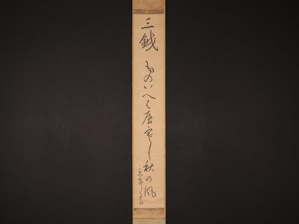 Yahoo!オークション - 【模写】【伝来】ky4644〈松尾芭蕉〉俳句 Yahoo!オークション - 【模写】【伝来】ky4644〈松尾芭蕉〉俳句