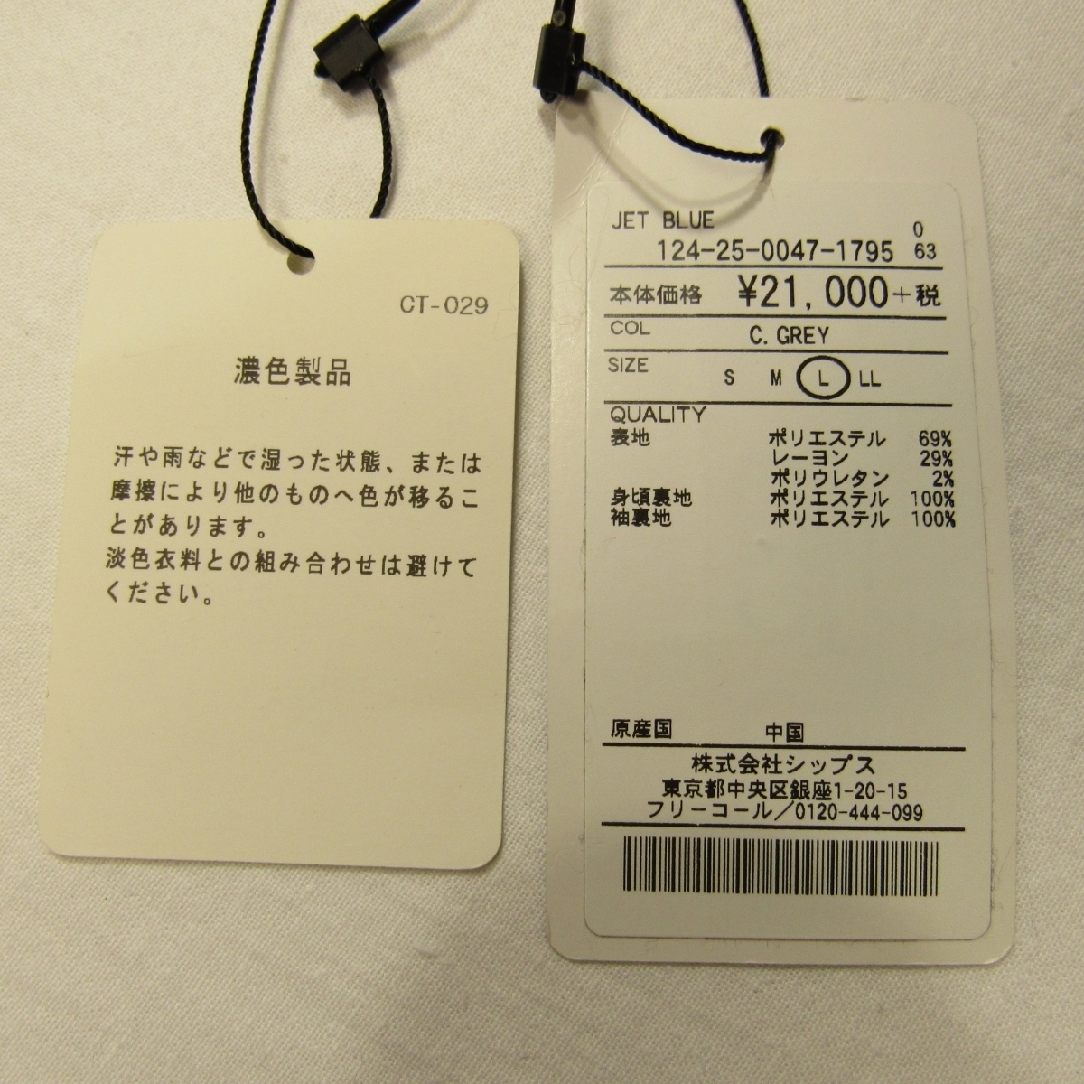 未使用品 定価2.1万 シップス SHIPS JET BLUE 仏Carreman社製生地 メンズ テーラード ジャケット L 小さめ スリーシーズン チャコール_画像5