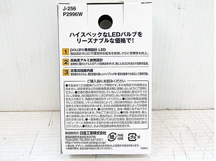 ●未使用 ポラーグ ★ 12V車専用 T16 LEDバックランプ 6000K 300lm 300ルーメン 1個入 スイフトスポーツ プレオ CX-5等_画像2