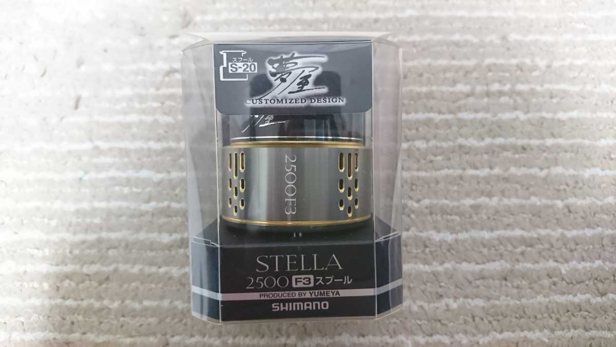 シマノ 夢屋 18 ステラ2500 F3スプール 美品 sejapratik.com.br