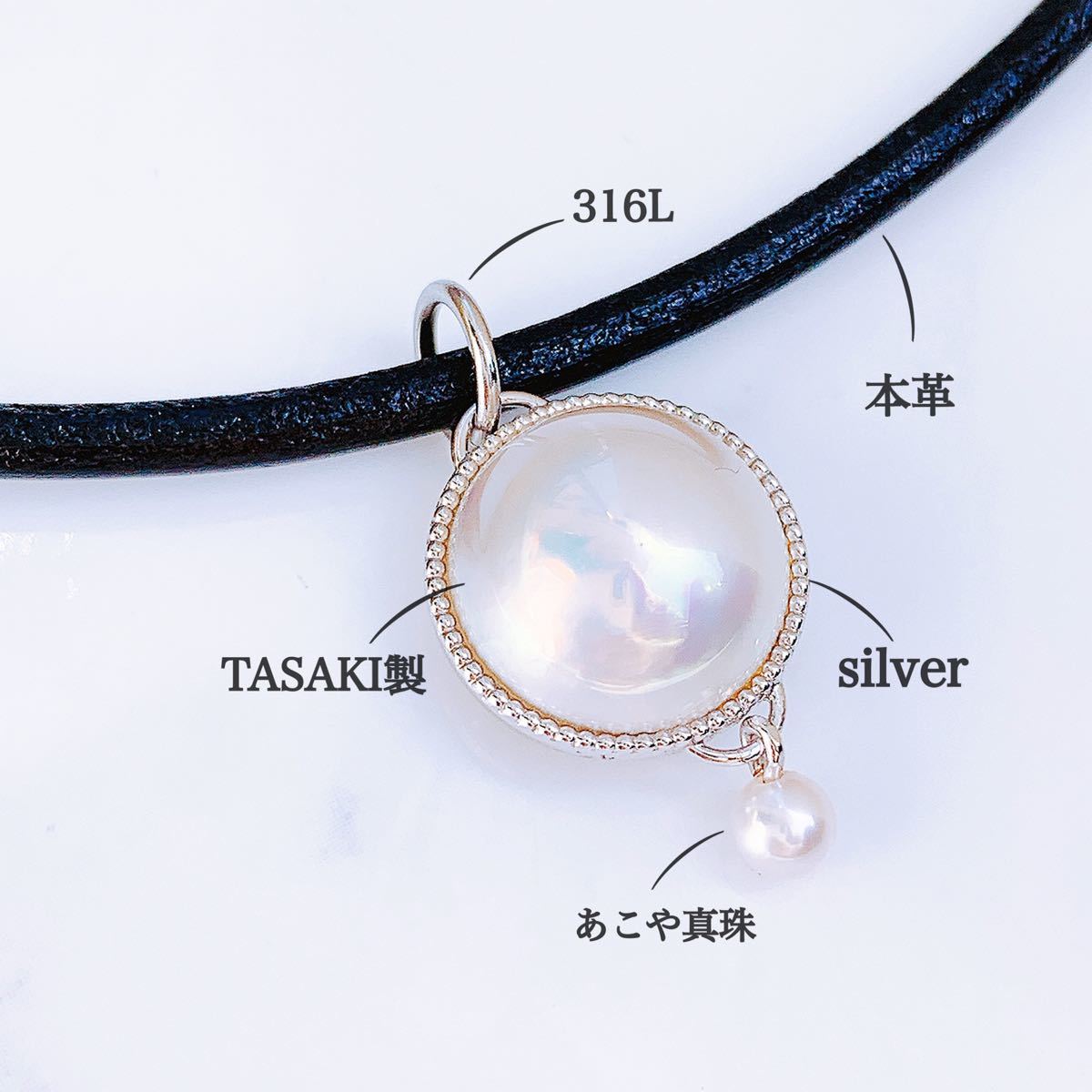 【未使用品】SILVER TASAKIマベパールトップ 本革オメガネックレス付き