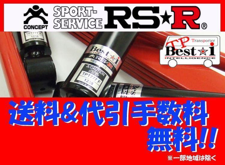 RS-R TPベストi 車高調 KIT-1(FULL) ハイエース バン ワイド/ワゴン TRH221K/TRH214W/TRH224W H16/8～ TPT666S1
