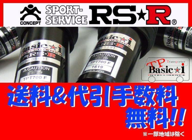 RS-R TPベーシックi 車高調 KIT-1(FULL)+Fスタビ ハイエース バン TRH200V H16/8～ TPT700S1SB