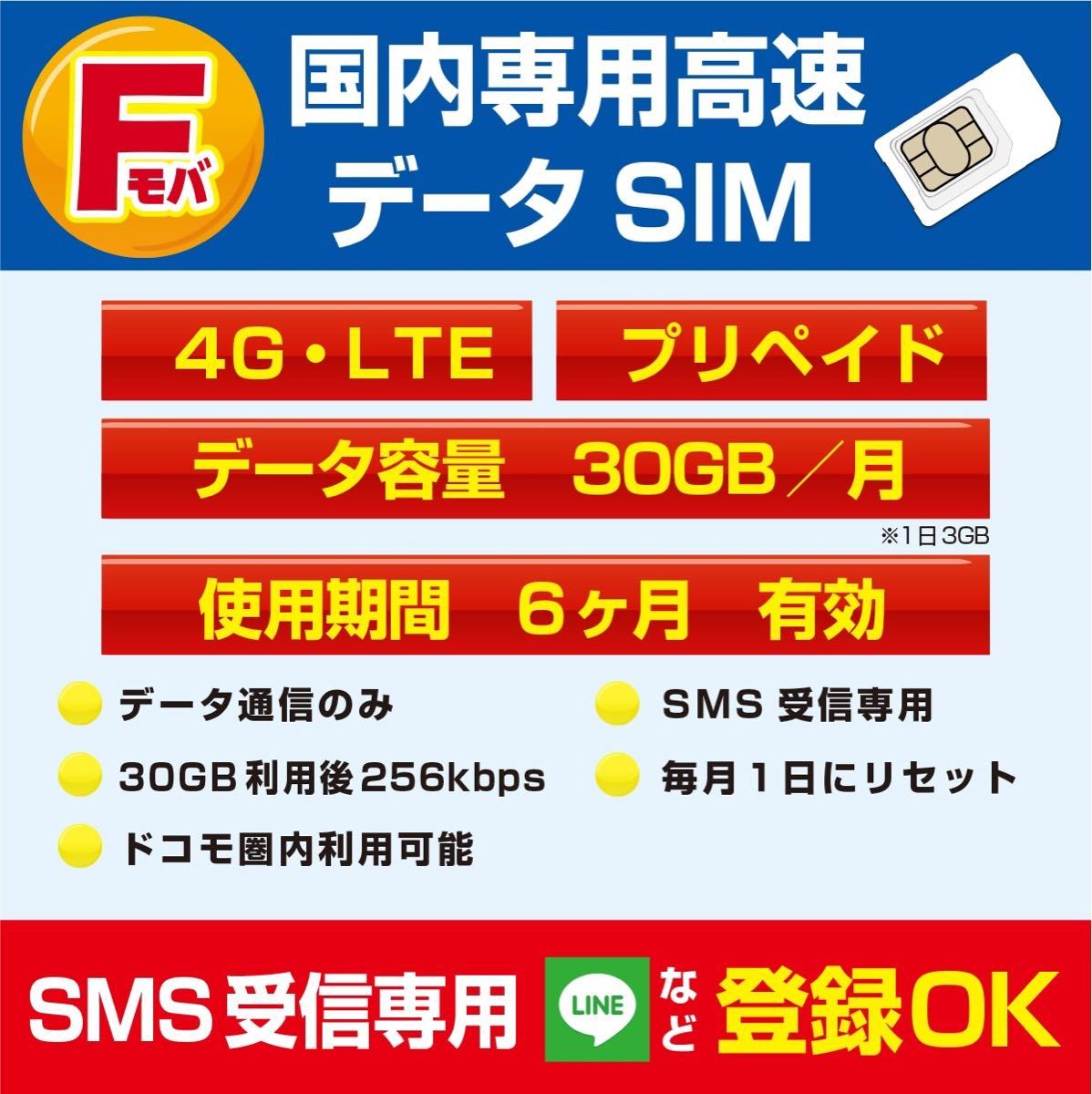 SMS認証プリペイドデータ通信SIM 30GB/月 6カ月有効 ドコモ回線 - SIM
