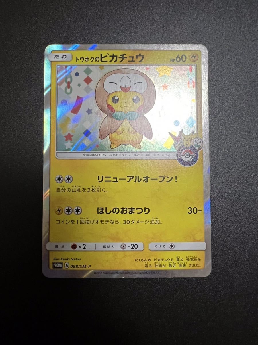 Yahoo!オークション - 【美品】ポケモンカード トウホクの Yahoo!オークション - 【美品】ポケモンカード トウホクの