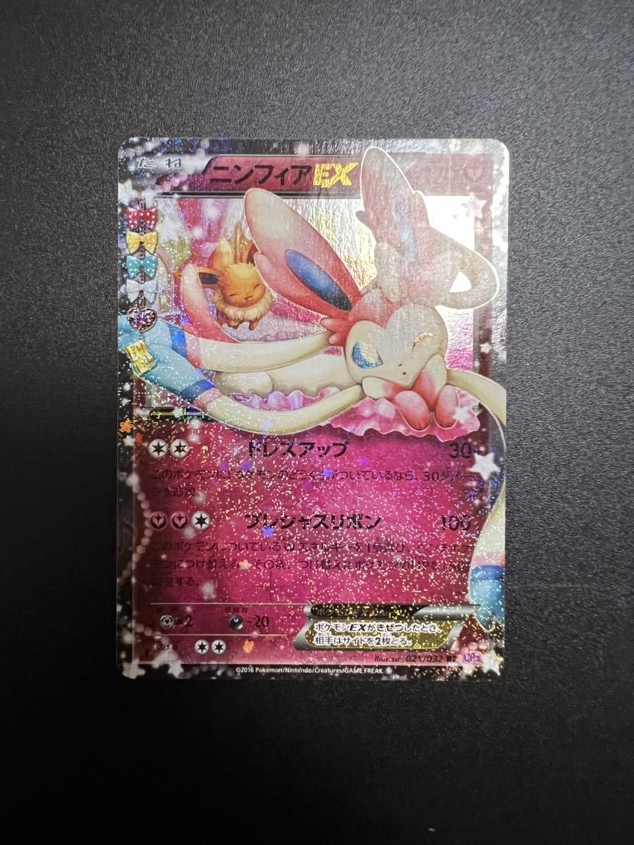 ポケモンカード Xy 1ed ニンフィアex Rr 025 032 ポケキュンコレクション イーブイ その他 売買されたオークション情報 Yahooの商品情報をアーカイブ公開 オークファン Aucfan Com ポケモンカード Xy 1ed ニンフィアex Rr 025 032 ポケキュンコレクション イーブイ その他 売買されたオークション情報 Yahooの商品情報をアーカイブ公開 オークファン Aucfan Com