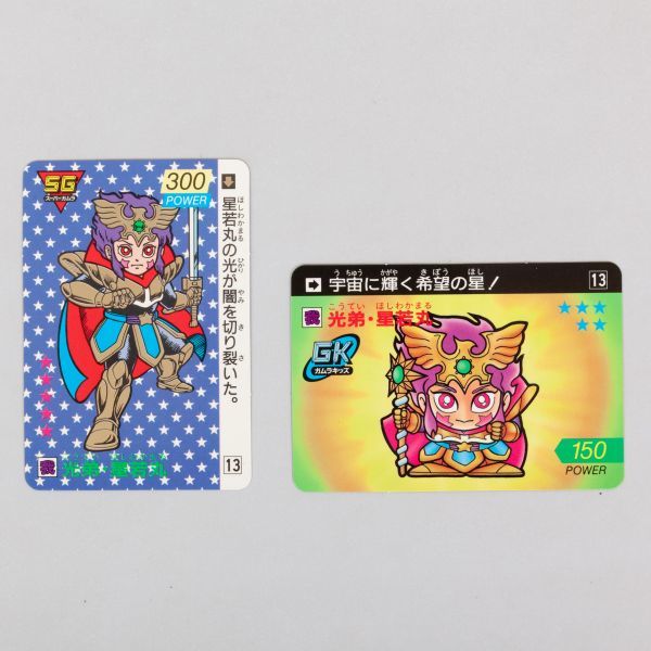 新しい到着 ガムラツイスト 光帝・星若丸 カード - education.semel
