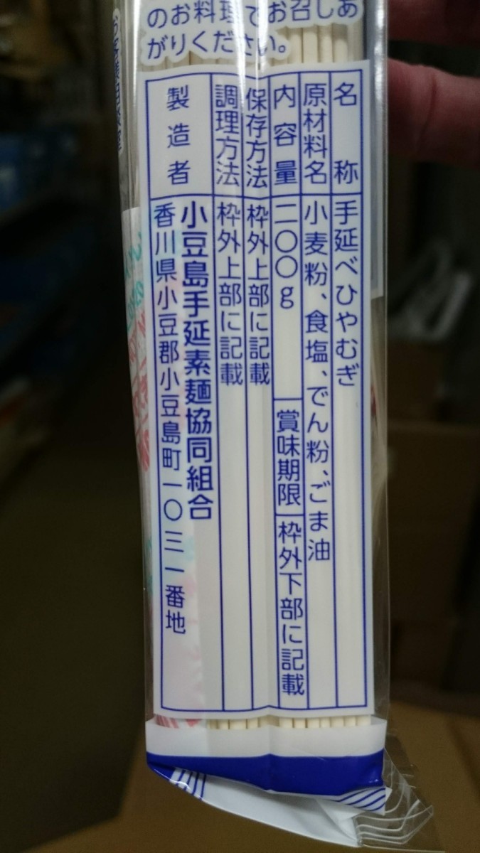 送料無料!!小豆島特産 手延べひやむぎ 島の光 200g×4袋 讃岐 太麺